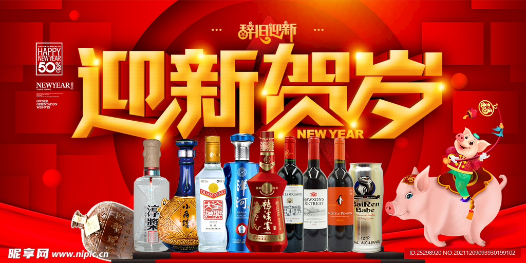 酒水海报图