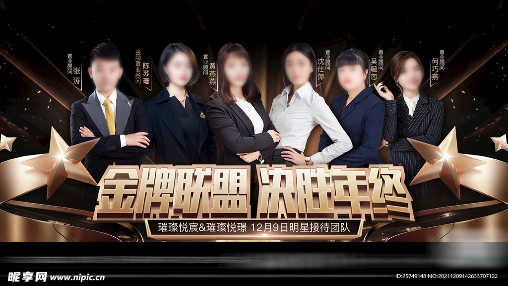 房地产销售人物海报