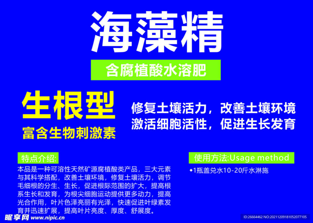 海藻精