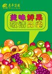 鲜果海报