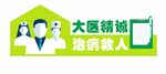 医院文化墙