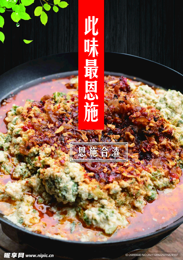 合渣