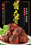 酱大骨