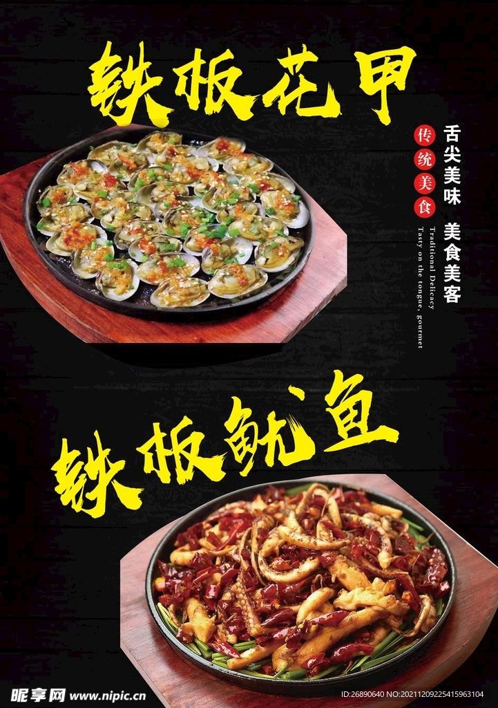 铁板