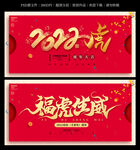 虎年