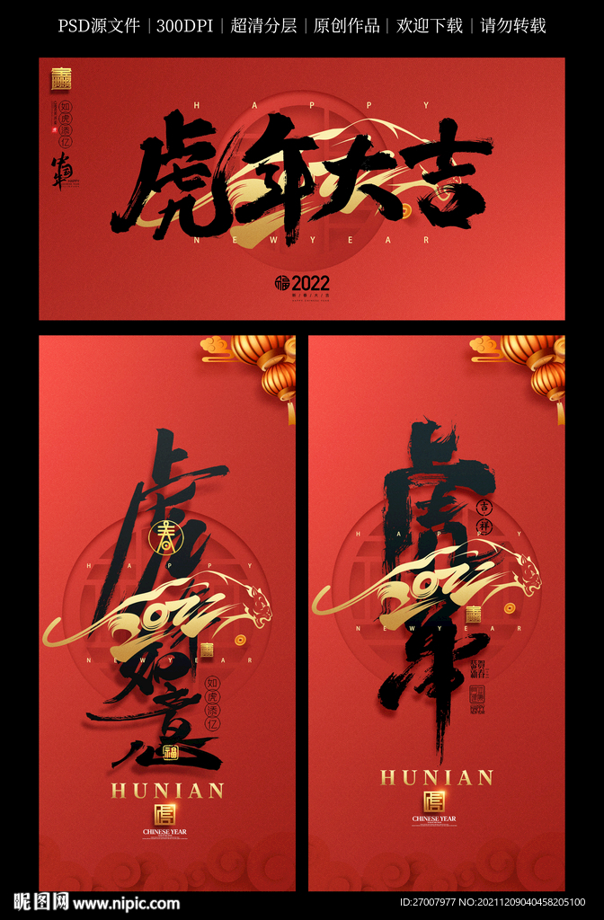 虎年