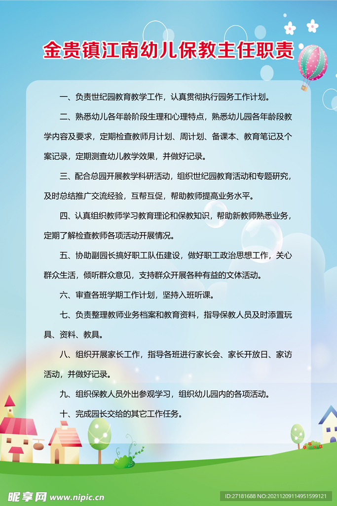幼儿园制度