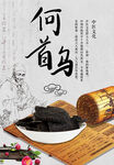 何首乌的功效
