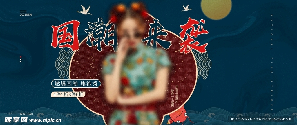 国潮 banner