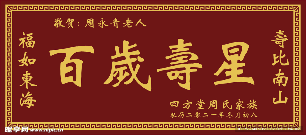 百岁寿星牌匾