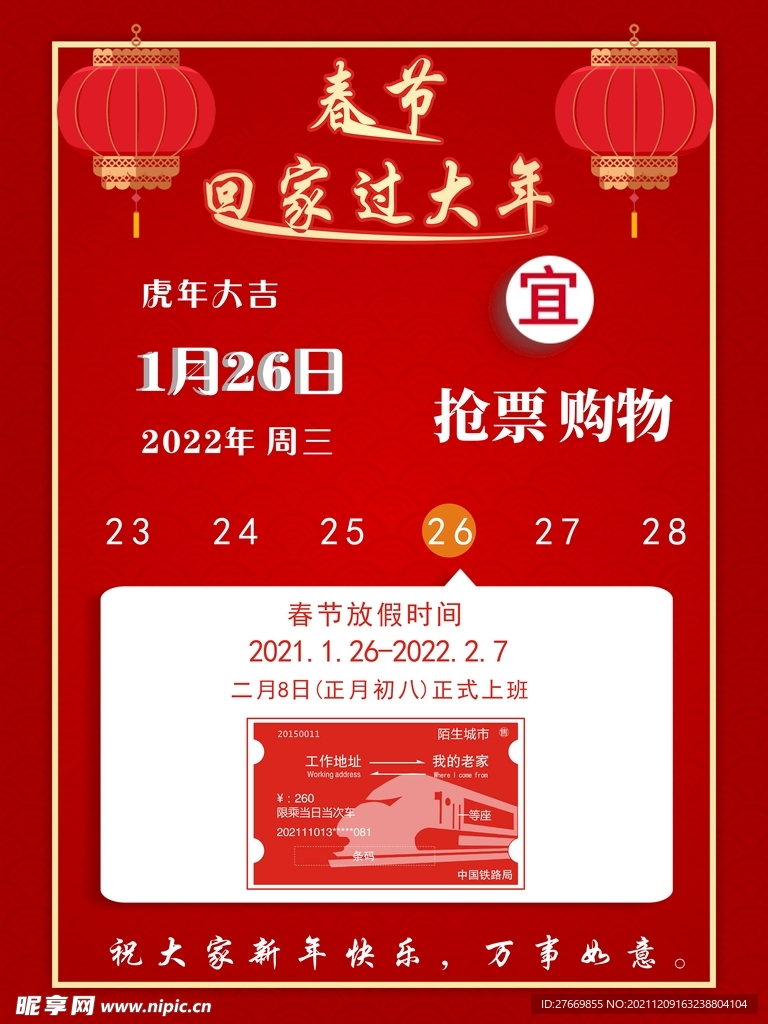 春节海报
