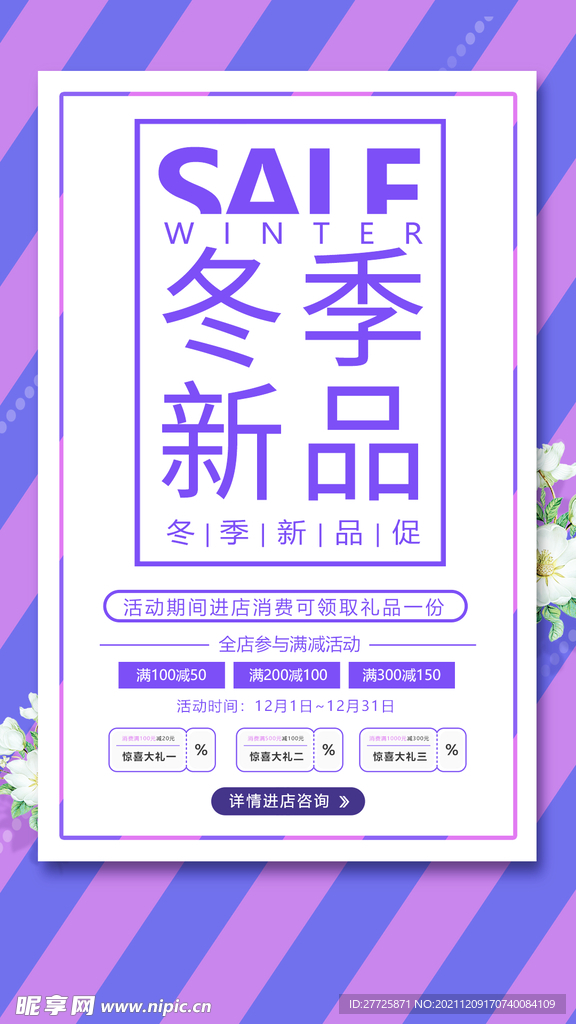 冬季新品广告