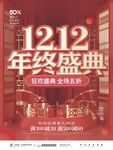 12.12年终盛典