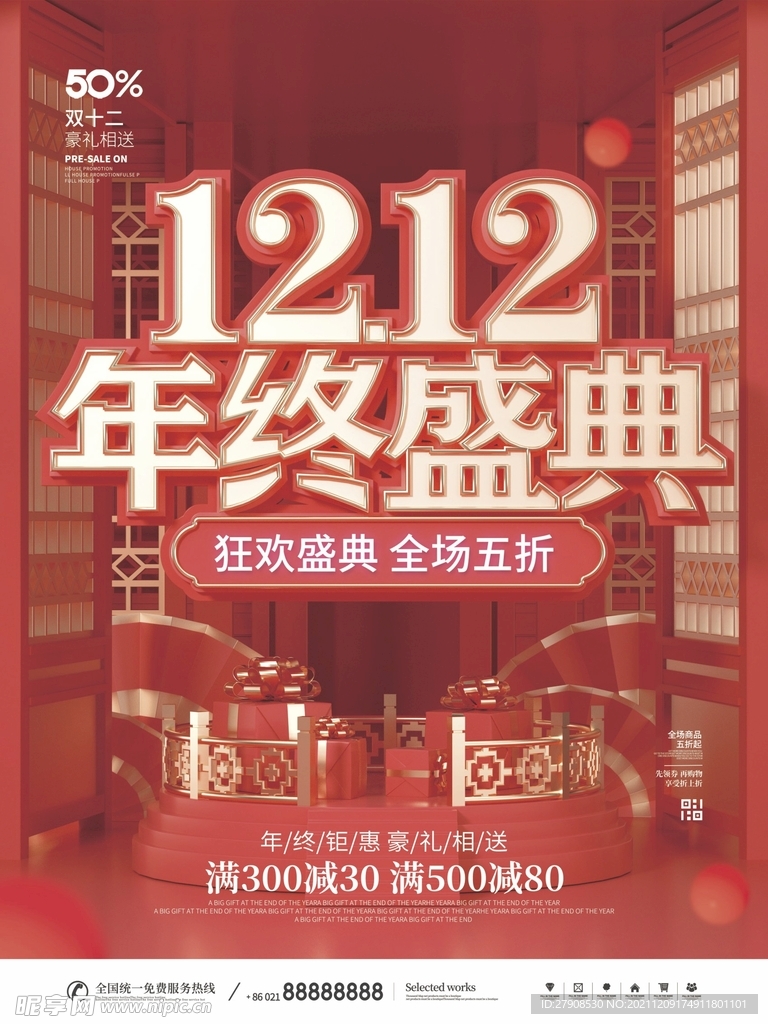 12.12年终盛典