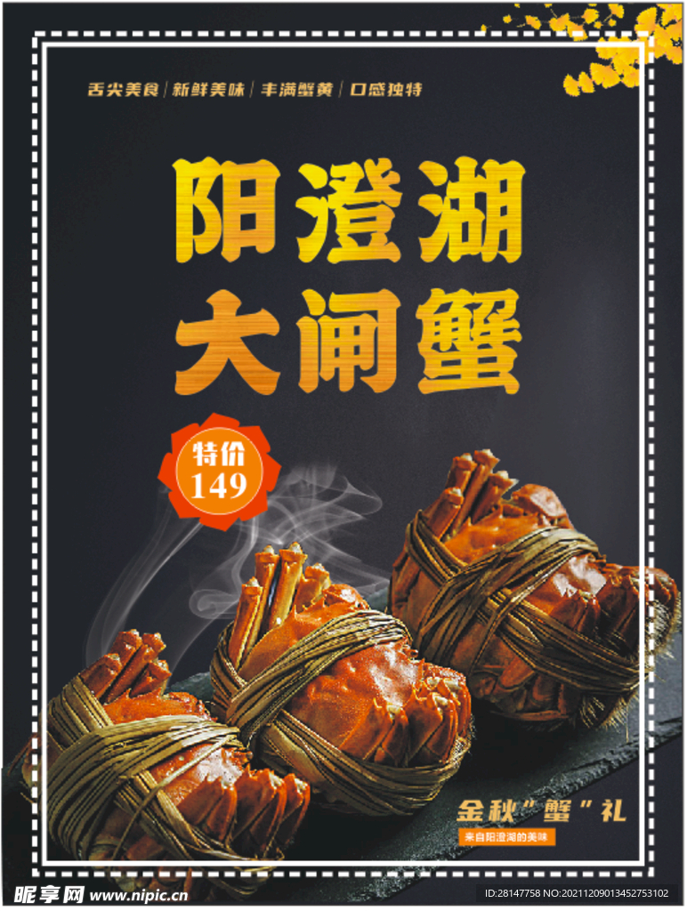 阳澄湖大闸蟹 