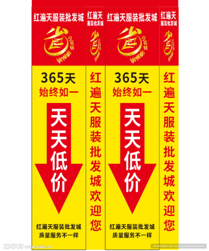 天天低价省钱