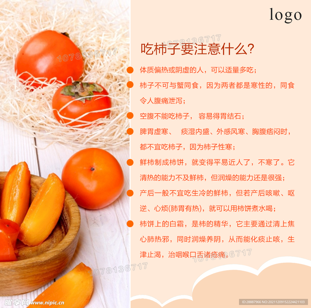 吃柿子要注意什么