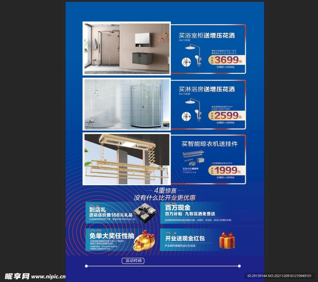 盛大开业单页