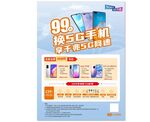 手机5G单页
