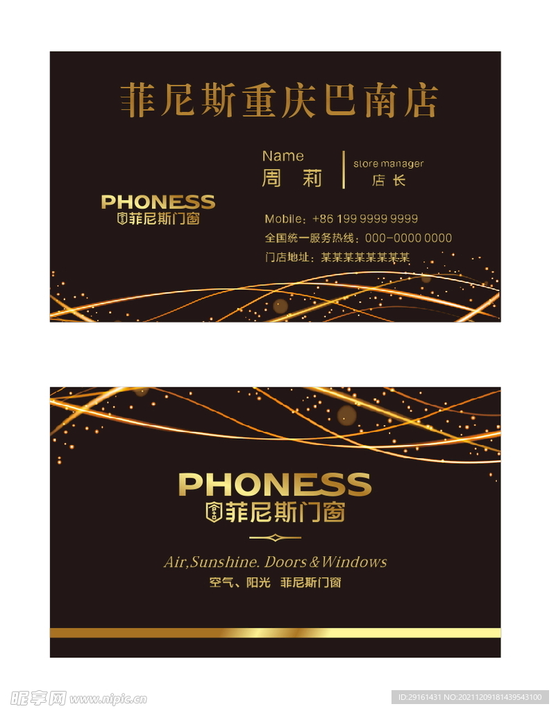 门窗名片