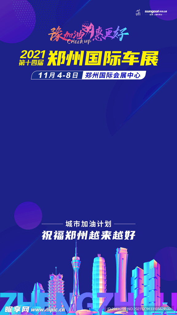 郑州地标活动背景