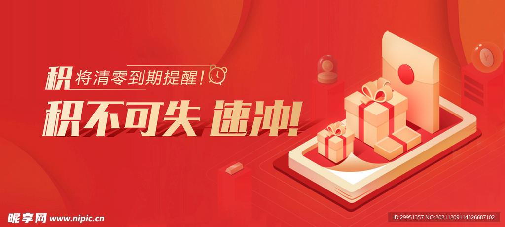 积分banner