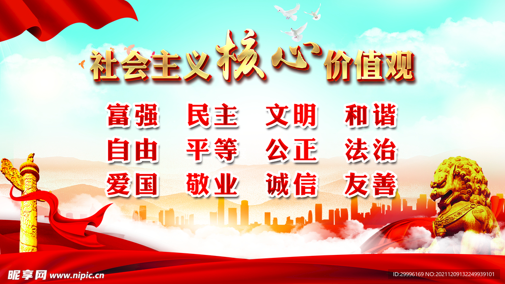 核心价值观