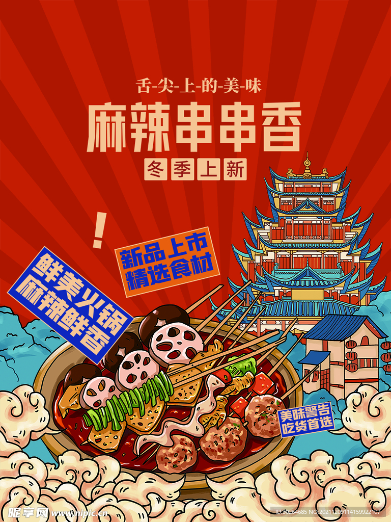 串串香 