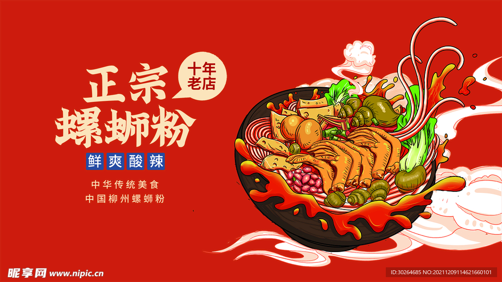 螺蛳粉  