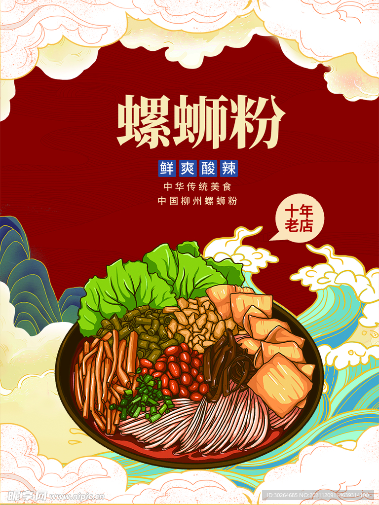 螺蛳粉 