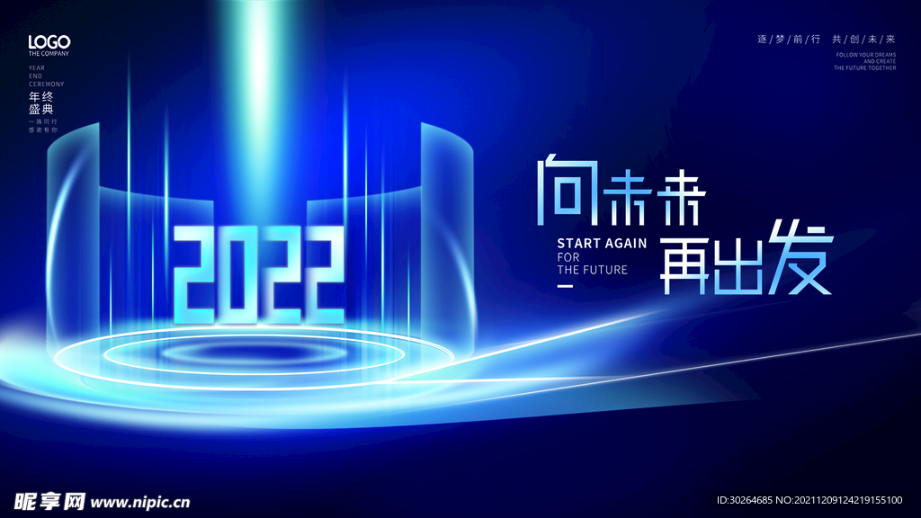 年会  