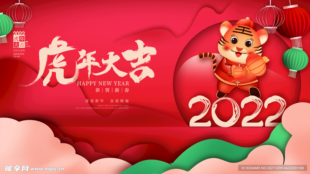 虎年  