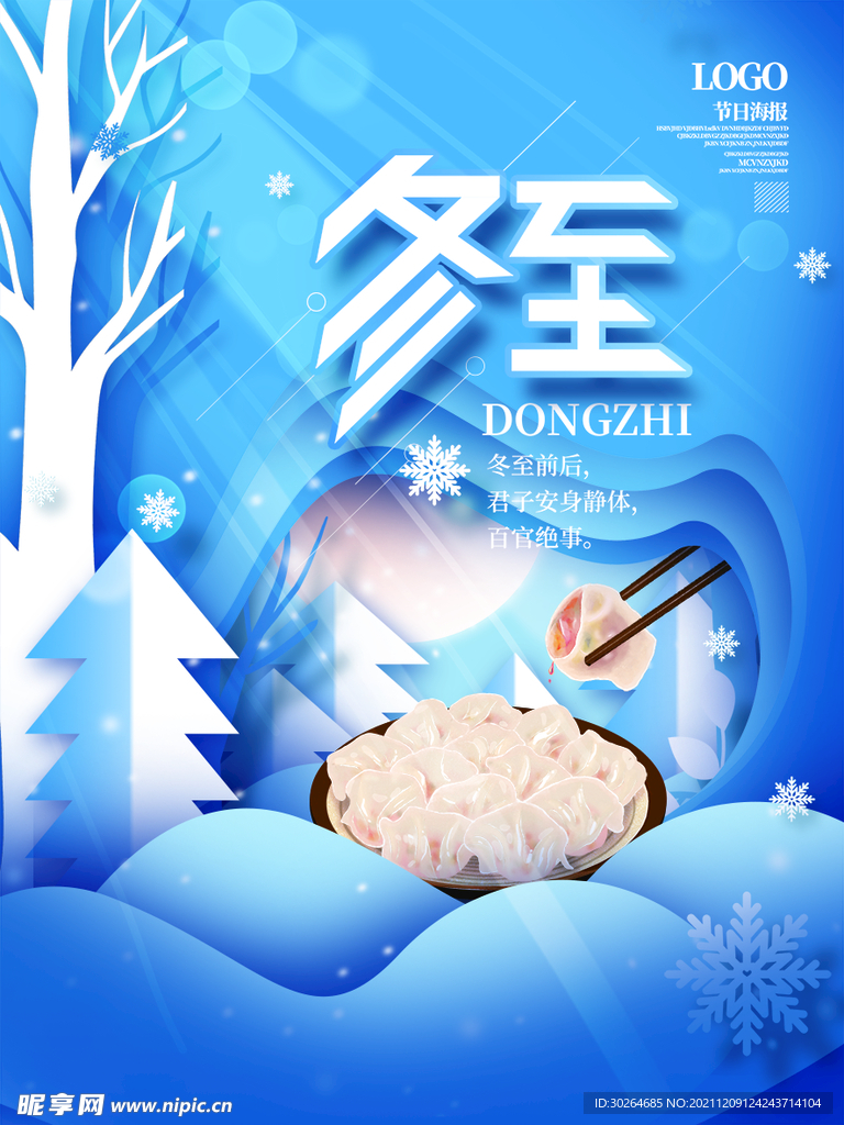 冬至  