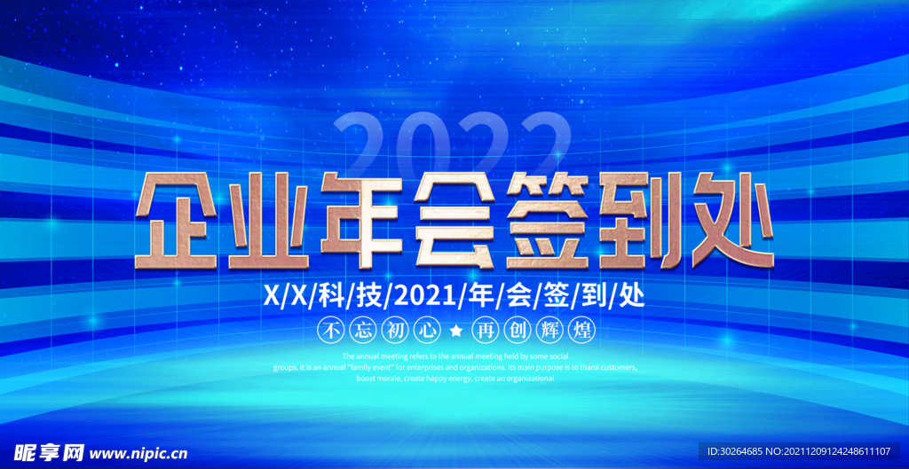 签到处 