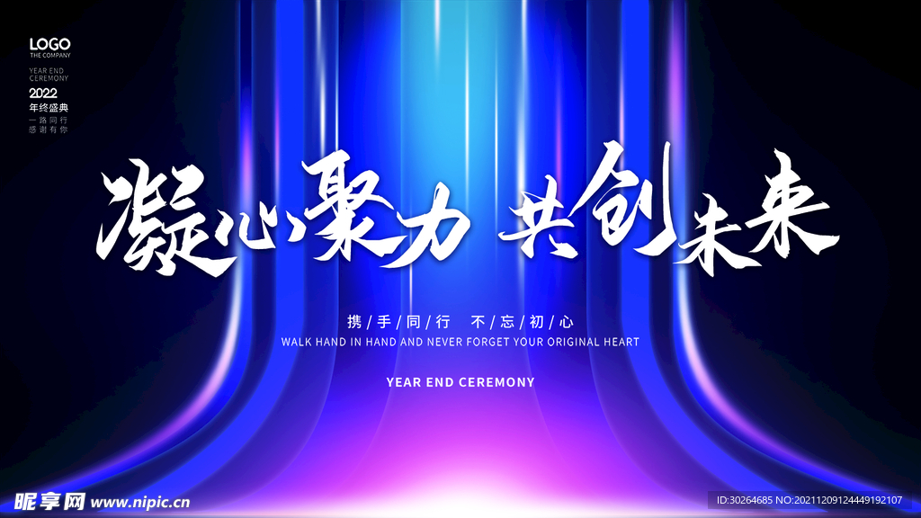 年会  