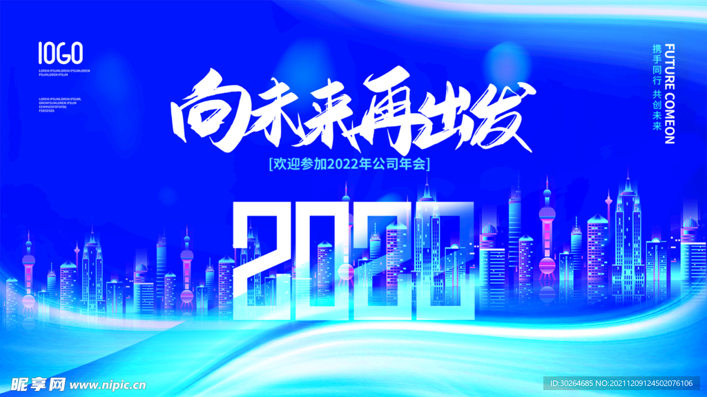 年会  