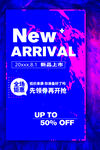 新品上市