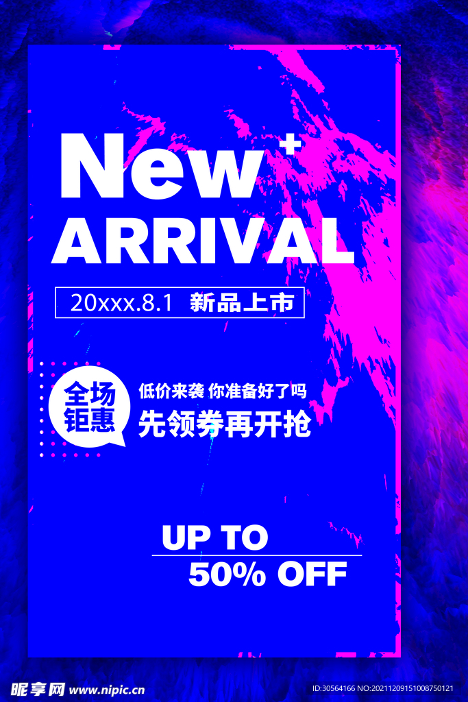 新品上市
