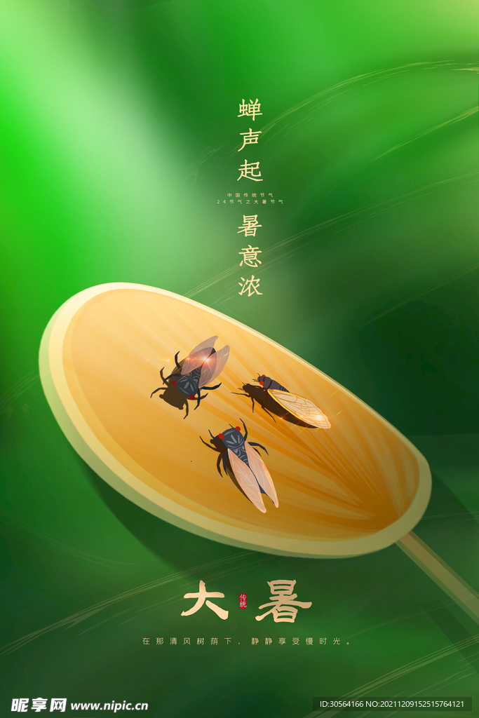 大暑