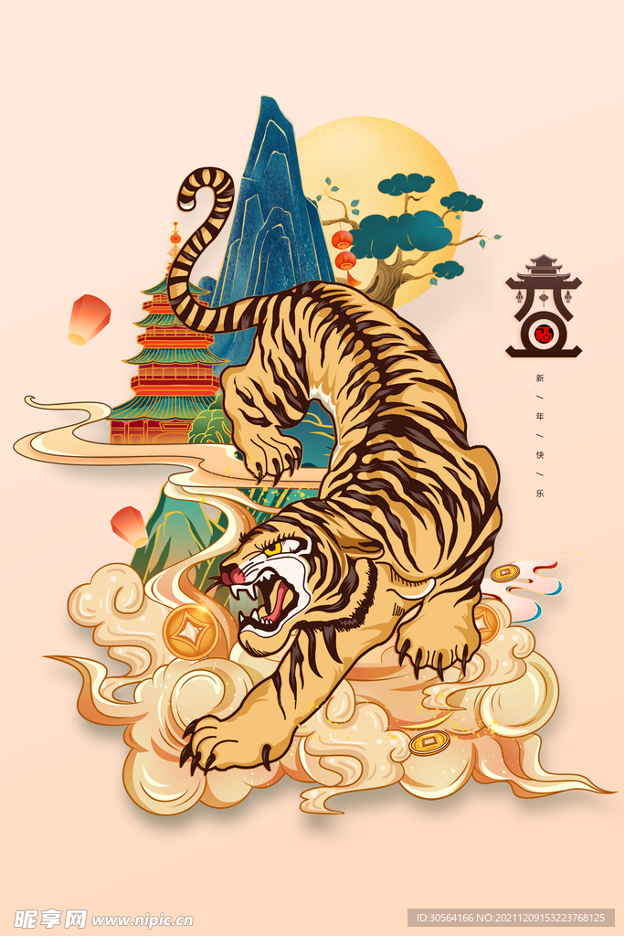 虎年新年