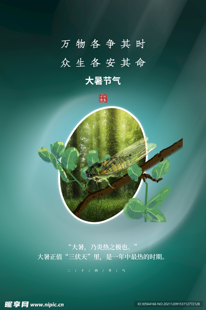 大暑