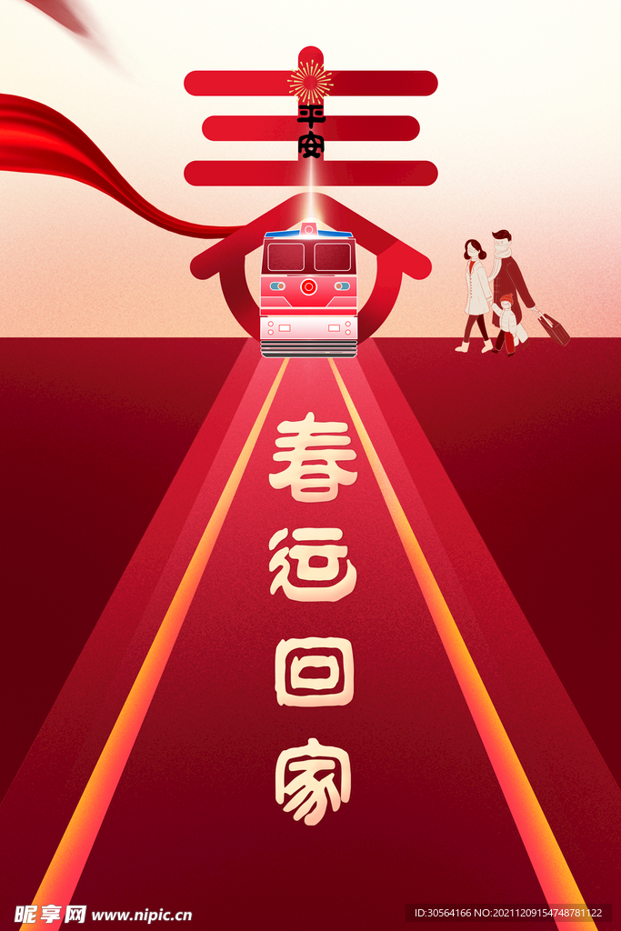 春运回家