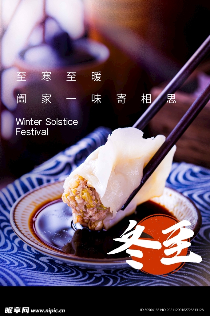 冬至
