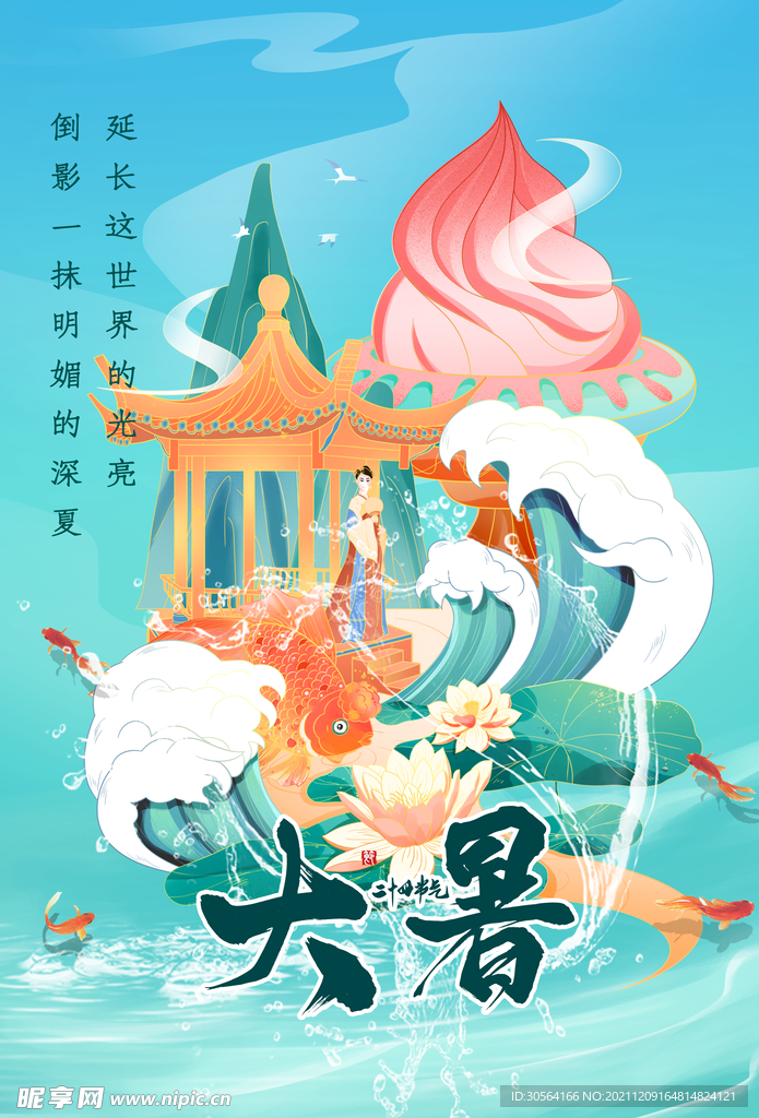 大暑