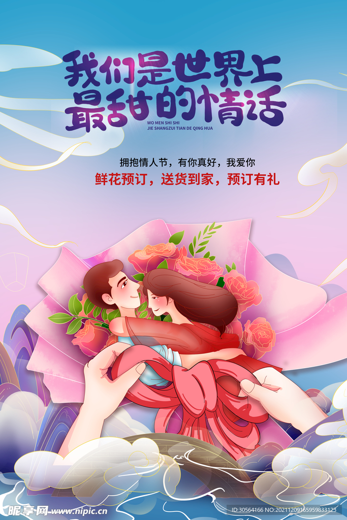 情人节
