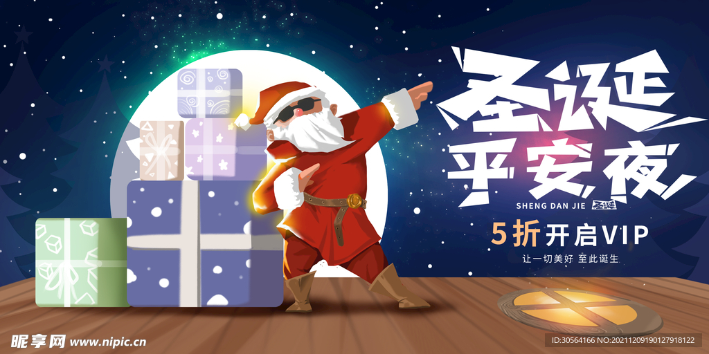 圣诞平安夜