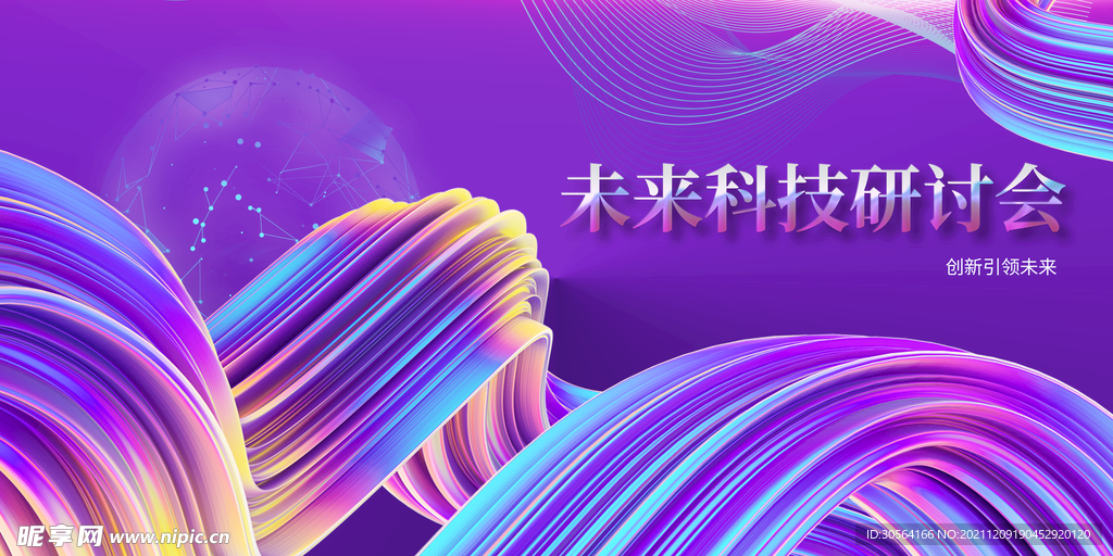 科技研讨会企业年会