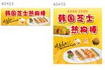 韩国芝士热狗棒
