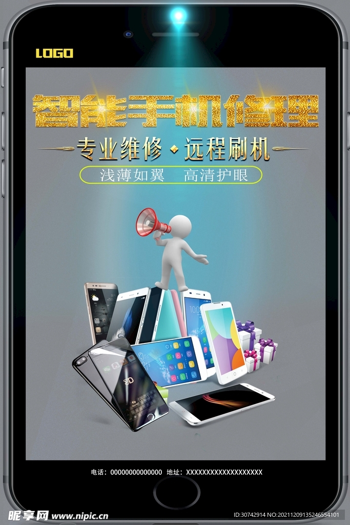 手机维修