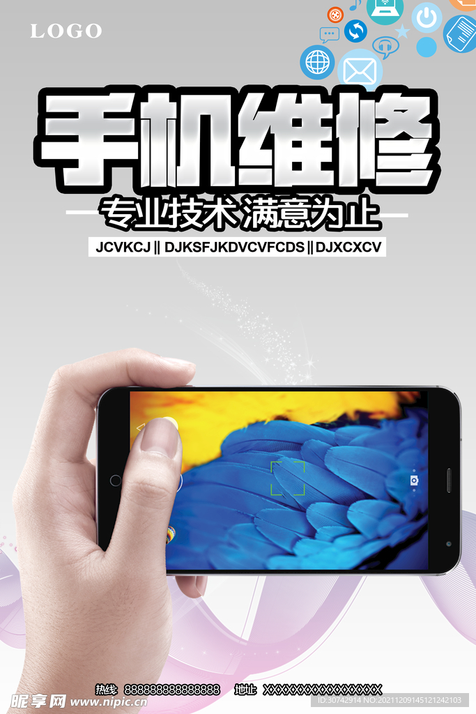 手机维修